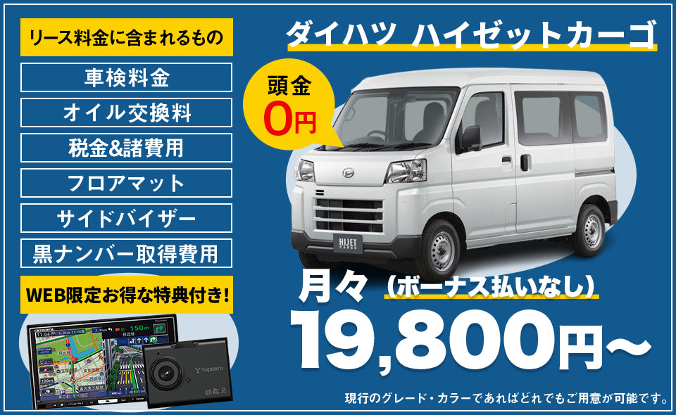 ダイハツ ハイゼットカーゴ