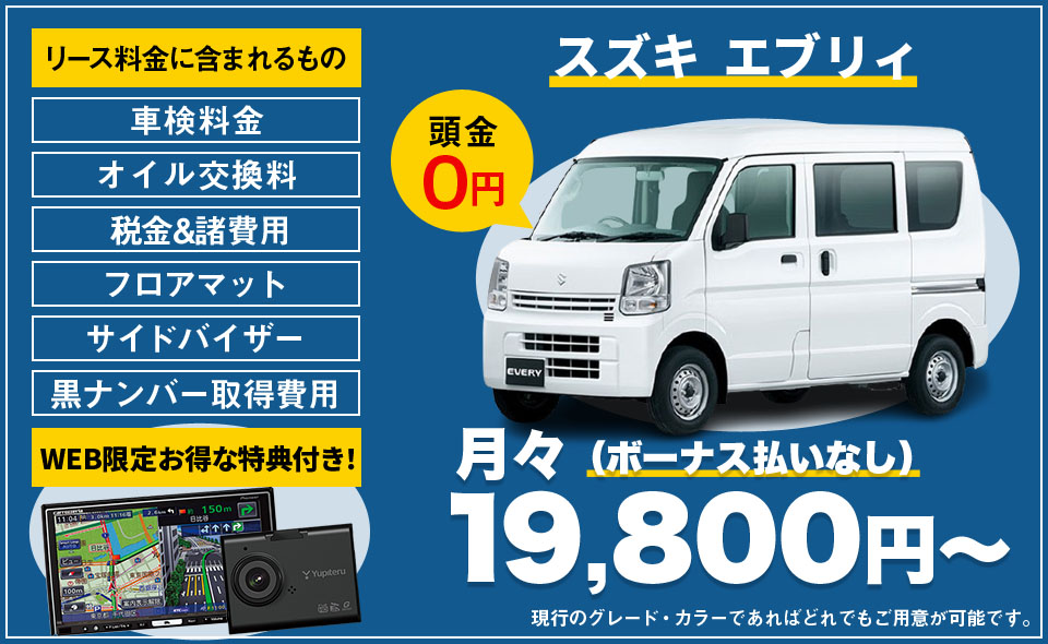 スズキ エブリィ