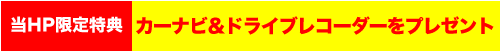 当HP限定特典